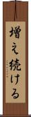 増え続ける Scroll