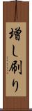 増し刷り Scroll