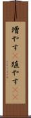 増やす(P) Scroll