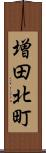 増田北町 Scroll