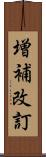 増補改訂 Scroll