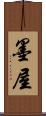 墨屋 Scroll