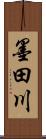 墨田川 Scroll