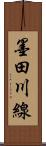 墨田川線 Scroll