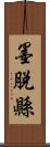 墨脫縣 Scroll