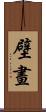 壁畫 Scroll