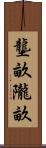 壟畝 Scroll