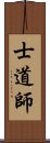 Shidoshi Scroll