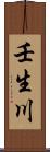 壬生川 Scroll