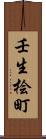 壬生桧町 Scroll