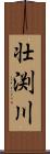 壮渕川 Scroll