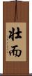 壮而 Scroll
