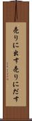 売りに出す Scroll