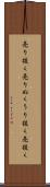 売り抜く Scroll
