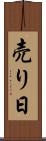 売り日 Scroll