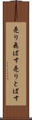 売り飛ばす Scroll