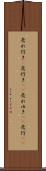 売れ行き(P) Scroll