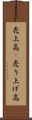 売上高(P) Scroll