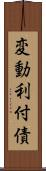 変動利付債 Scroll