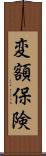 変額保険 Scroll