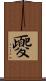 夒 Scroll
