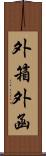外箱 Scroll