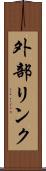 外部リンク Scroll