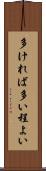 多ければ多い程よい Scroll