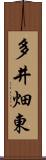 多井畑東 Scroll