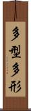 多型 Scroll