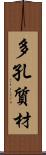 多孔質材 Scroll