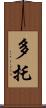 Dotto Scroll