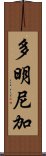 多明尼加 Scroll