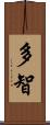 多智 Scroll