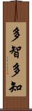 多智 Scroll