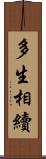 多生相續 Scroll