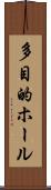 多目的ホール Scroll