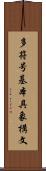 多符号基本具象構文 Scroll