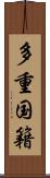 多重国籍 Scroll