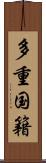 多重国籍 Scroll