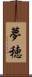 夢穂 Scroll
