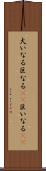 大いなる Scroll