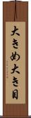 大きめ Scroll