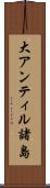 大アンティル諸島 Scroll
