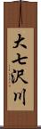 大七沢川 Scroll