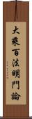 大乘百法明門論 Scroll