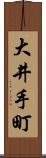 大井手町 Scroll