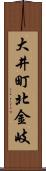 大井町北金岐 Scroll