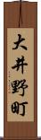 大井野町 Scroll