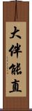 大伴能直 Scroll